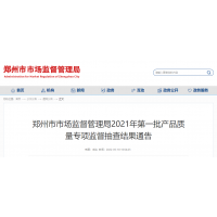 合格率100%！鄭州市市場(chǎng)監(jiān)督管理局抽查30批次機(jī)制砂石產(chǎn)品