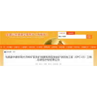 中標金額4.5億元！葛洲壩、中交、中電建聯(lián)合中標海南年產(chǎn)990萬噸骨料加工區(qū)工程總承包